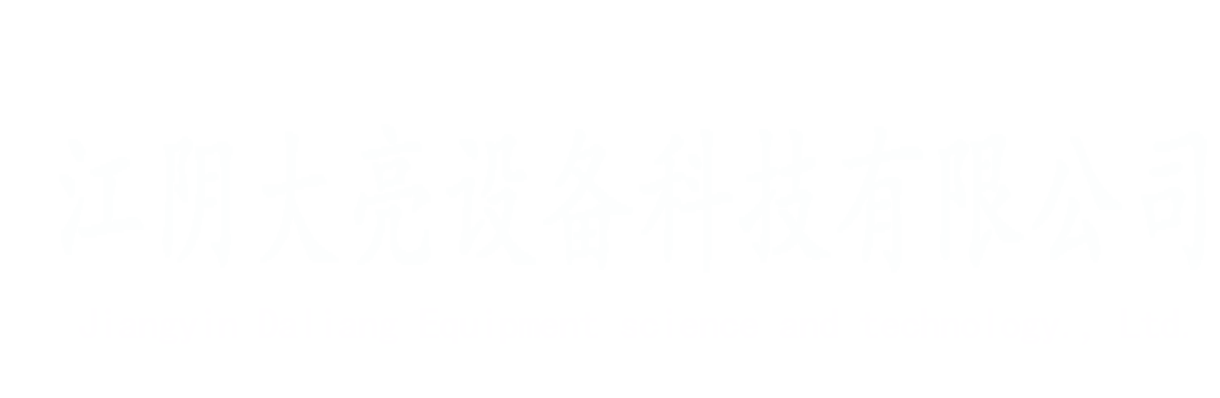 江蘇丨江陰丨金屬打包機(jī)，液壓剪切機(jī)，廢鋼壓塊機(jī)，廢鐵剪斷機(jī)，液壓壓塊機(jī)，廢金屬破碎機(jī)-生產(chǎn)廠(chǎng)家-江陰大亮設(shè)備科技有限公司